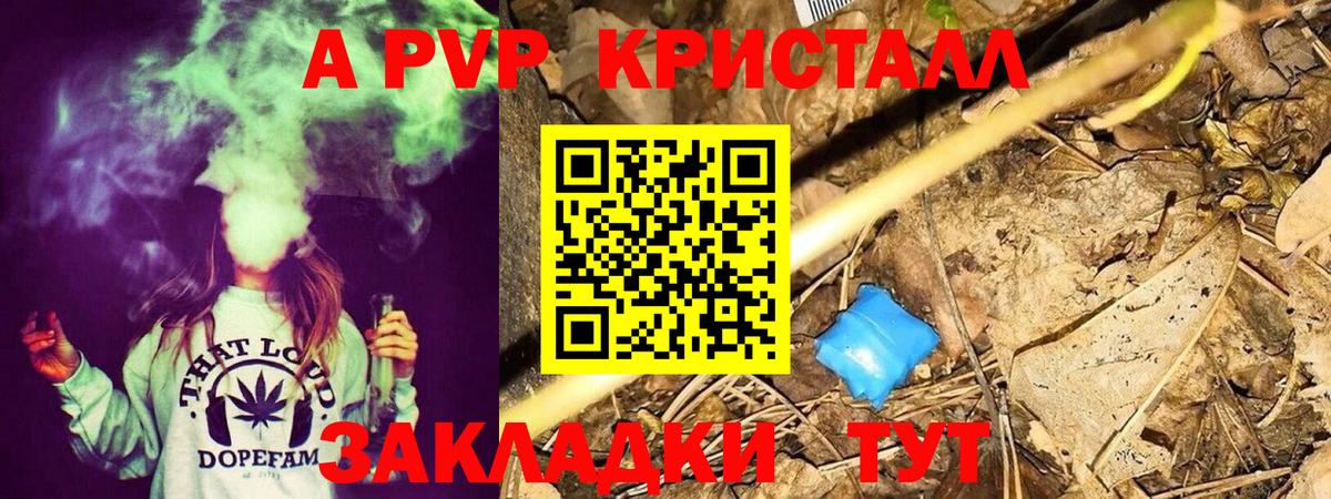 Alpha PVP кристаллы Владивосток