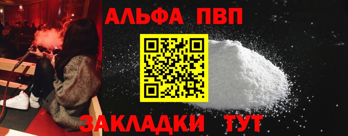 купить наркотик  Alpha-PVP VHQ  Владивосток  Вход с VPN  Альфа ПВП кристаллы 