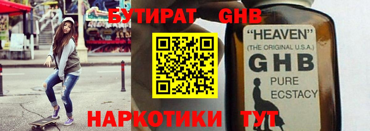 БУТИРАТ буратино Владивосток