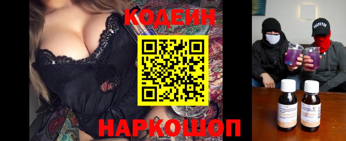 Codein напиток Lean (лин)  Codein напиток Lean (лин)  Владивосток  купить наркотик  Вход с VPN 