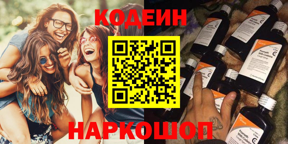 Codein напиток Lean (лин) Владивосток