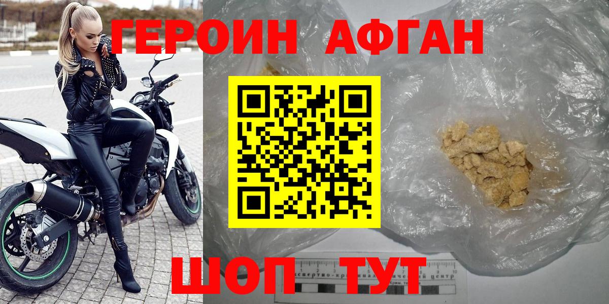 Героин хмурый Владивосток