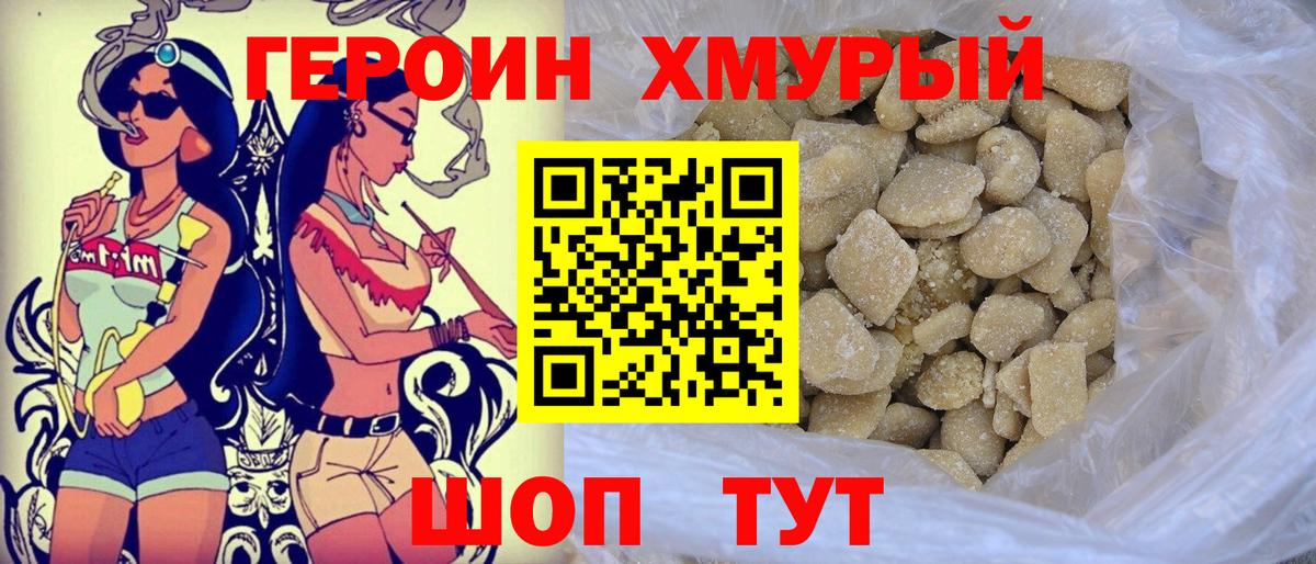 ГЕРОИН гречка  Вход с VPN  Владивосток 