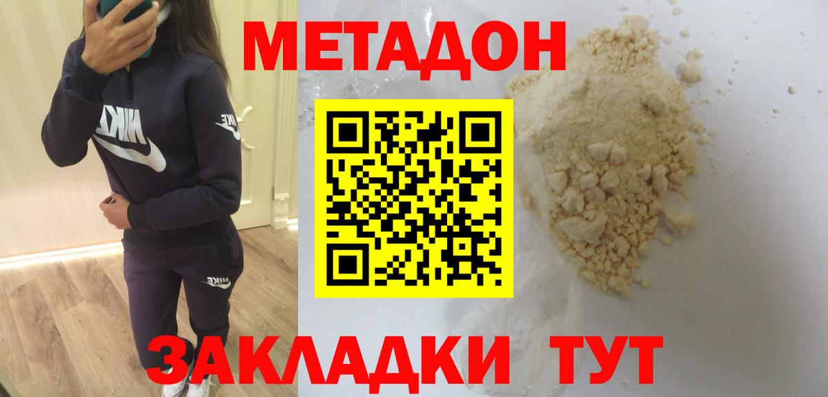 МЕТАДОН белоснежный  Вход с VPN  OMG как зайти  Владивосток 