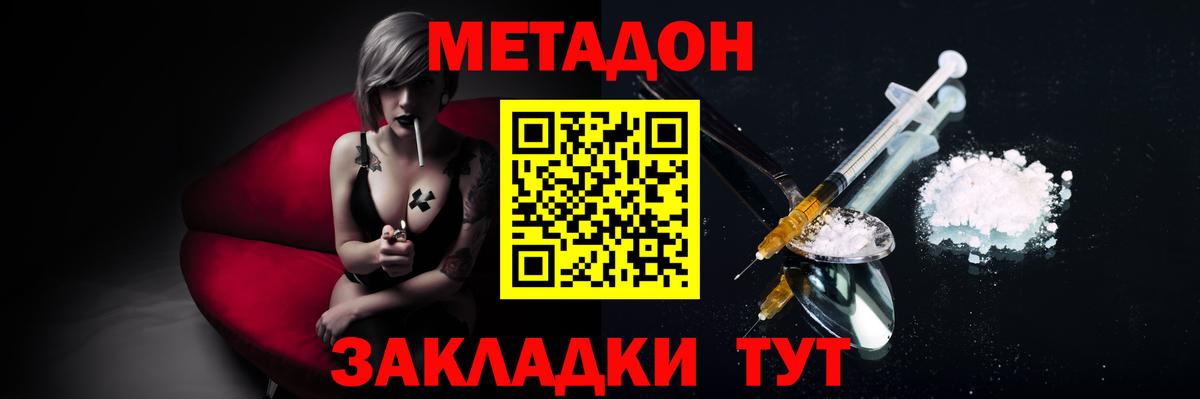 Метадон мёд Владивосток