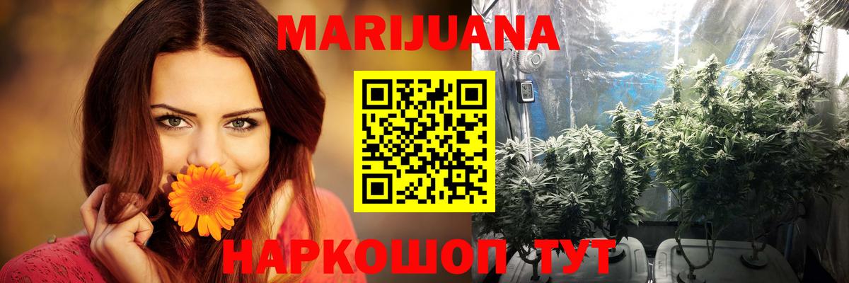 МАРИХУАНА гибрид Владивосток
